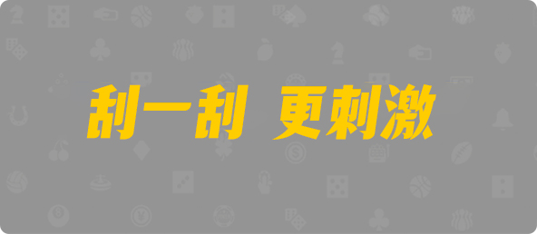 加拿大28预测,加拿大28,免费预测网,在线预测网站,加拿大黑马预测