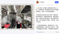 <b>海底捞后厨“大公开”：通明厨房背后的食安暗</b>