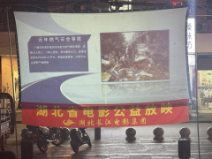 <b>浠水县清泉镇莲花池社区：光影传科普惠平易近</b>