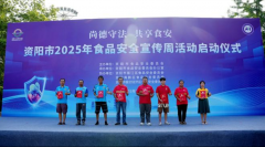 <b>资阳摸索“党建+食物平安”新径织密外卖食安防</b>