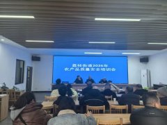 <b>涪陵荔枝街道：多行动抓实农产质量量平安监管</b>